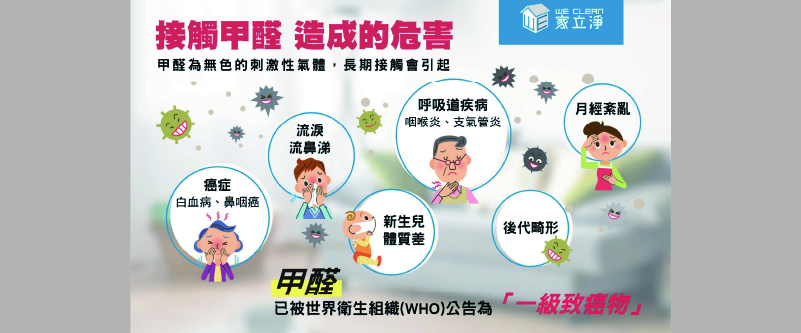 預約除甲醛,接觸甲醛可能帶來的危害