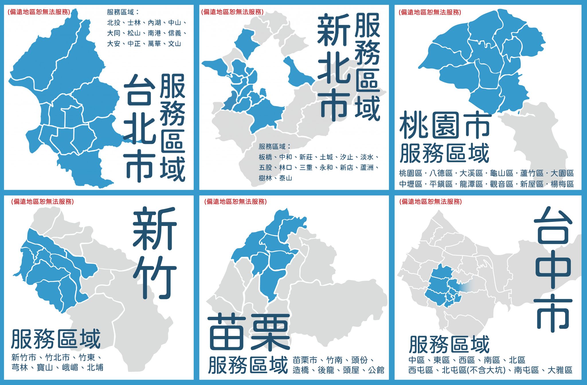 居家清潔服務地區範圍地圖