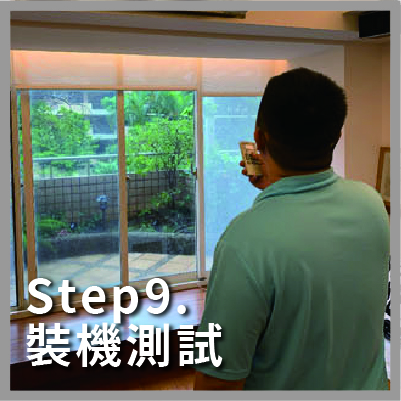 冷氣清潔步驟,裝機測試