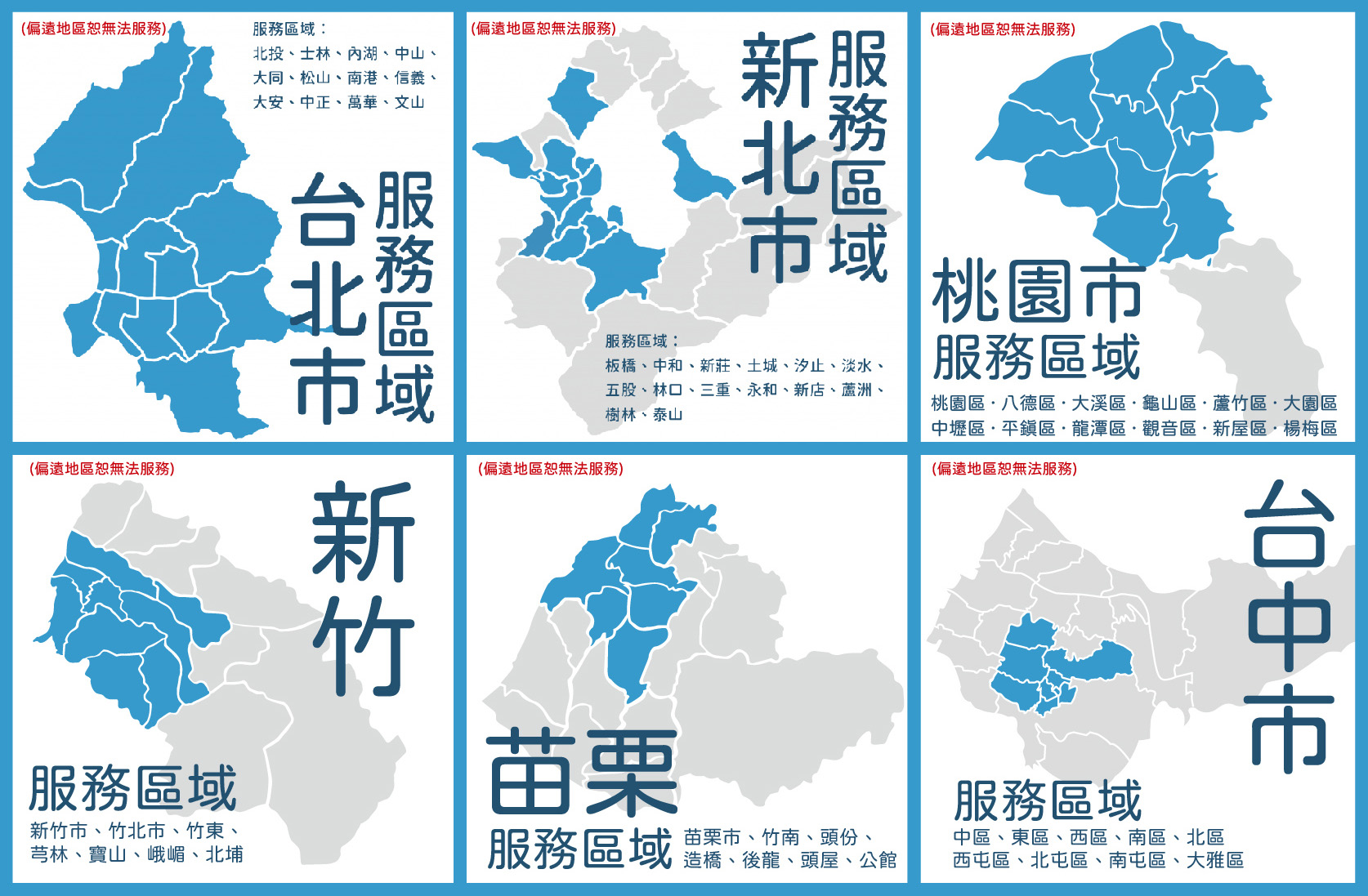 居家清潔服務地區範圍地圖