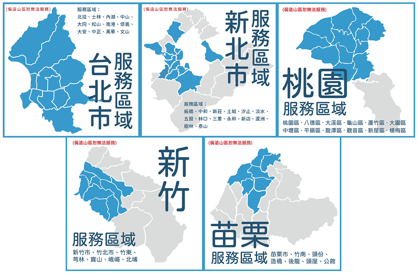 家立淨服務地區行政區域圖：涵蓋台北、新北、桃園、新竹、苗栗、台中市